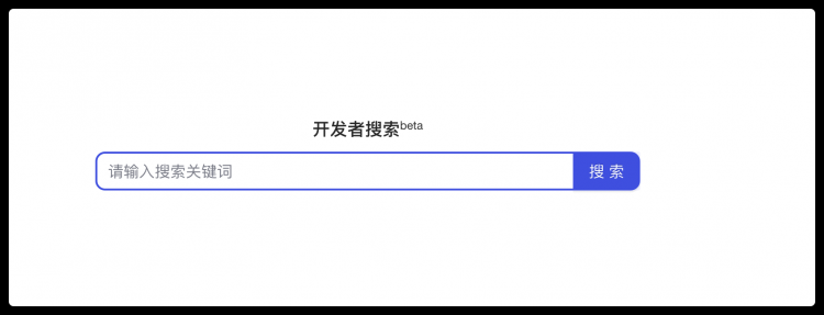 开发者搜索，使用魔法打败魔法