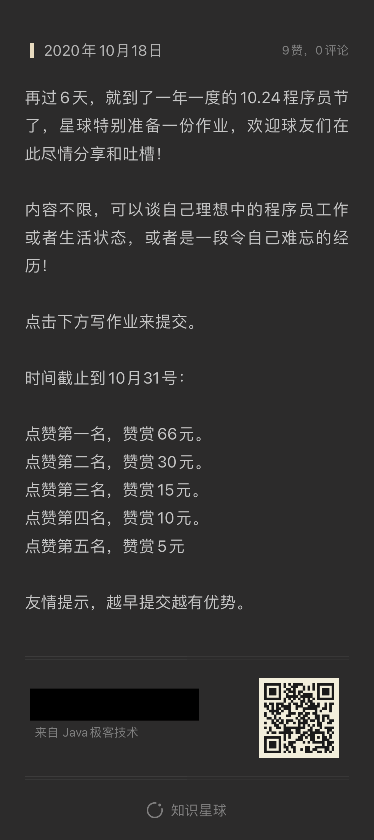 迟来的程序员节红包，你上榜了吗？