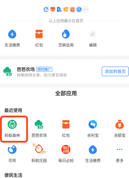 用 Appium 自动收取蚂蚁森林能量