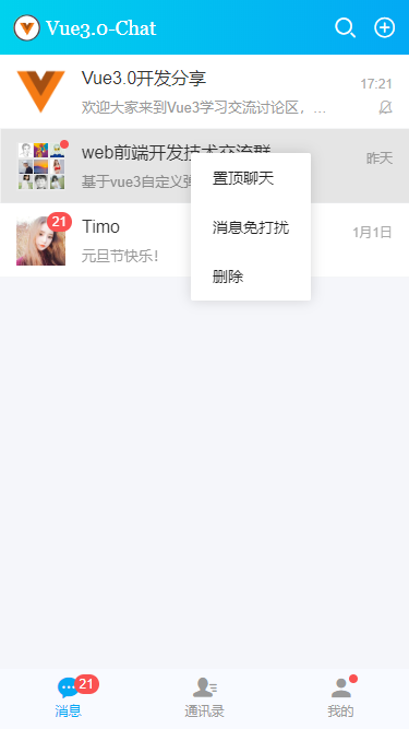 【uni-app】vue3.0版聊天室|vue3+vant3.x仿微信聊天+朋友圈
