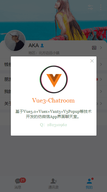 【uni-app】vue3.0版聊天室|vue3+vant3.x仿微信聊天+朋友圈