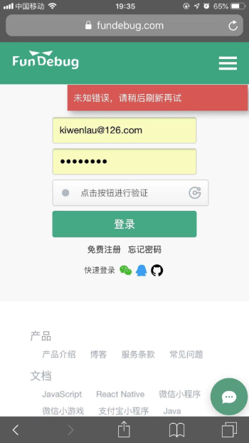 Fundebug网站升级HTTP/2，真的变快了！