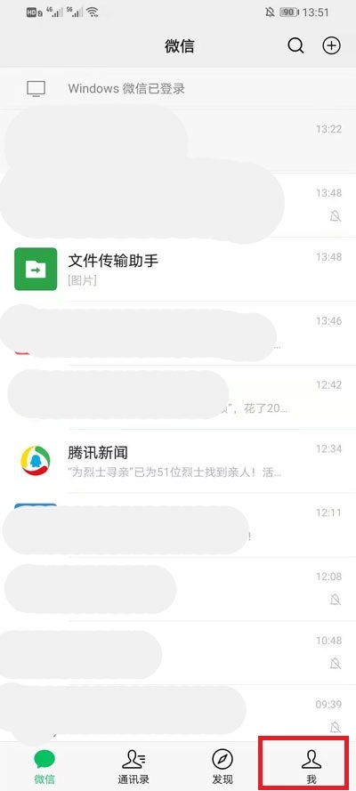 【教程攻略】微信怎么删除历史状态