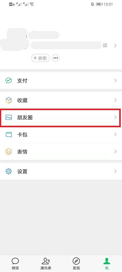 【教程攻略】微信怎么删除历史状态