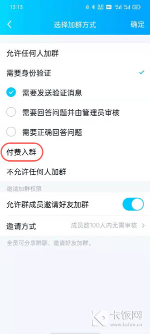 【教程攻略】QQ付费入群怎么设置