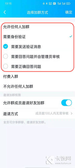 【教程攻略】QQ付费入群怎么取消关闭