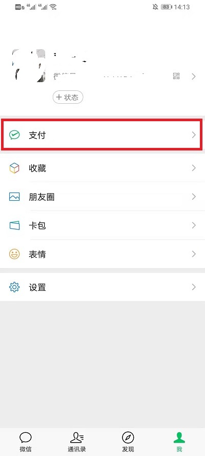 【教程攻略】微信怎么隐藏钱包余额