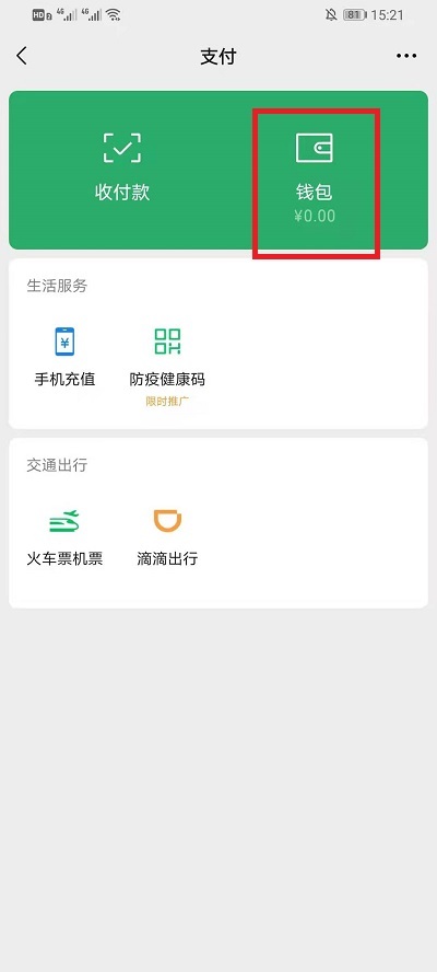 【教程攻略】微信支付分怎么关闭