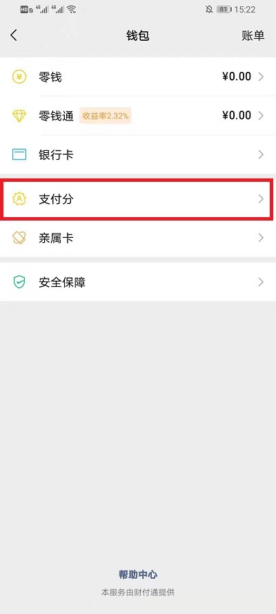 【教程攻略】微信支付分怎么关闭