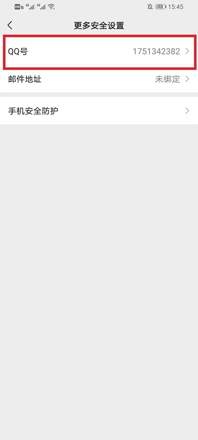 【教程攻略】微信怎么解绑QQ号