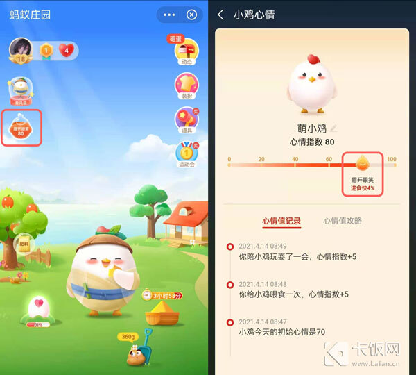 【教程攻略】支付宝小鸡心情指数怎么提升