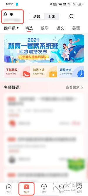 【教程攻略】一起学APP海星商城在哪里