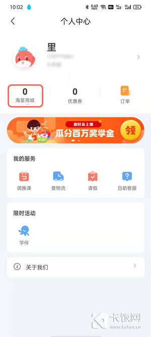 【教程攻略】一起学APP海星商城在哪里