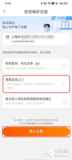 【教程攻略】怎么不让快递放菜鸟驿站