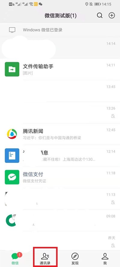 【教程攻略】微信怎么查看添加好友记录