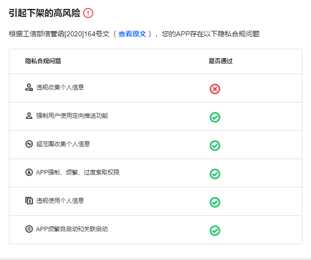 【uni-app】求助！云打包Android上架应用宝隐私合规问题！