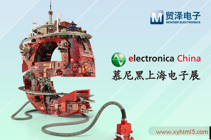 贸泽电子将亮相慕尼黑上海电子展