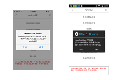 【uni-app】5+App模块配置错误处理