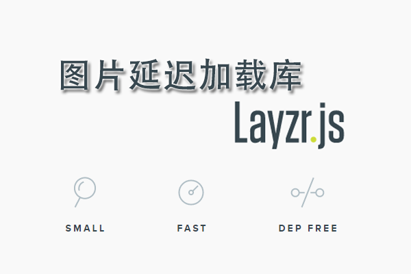 【Nodejs教程精选】图片延迟加载库Layzr