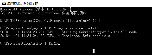 Windows安装Nginx服务