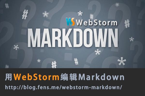 【Nodejs教程精选】用WebStorm编辑Markdown