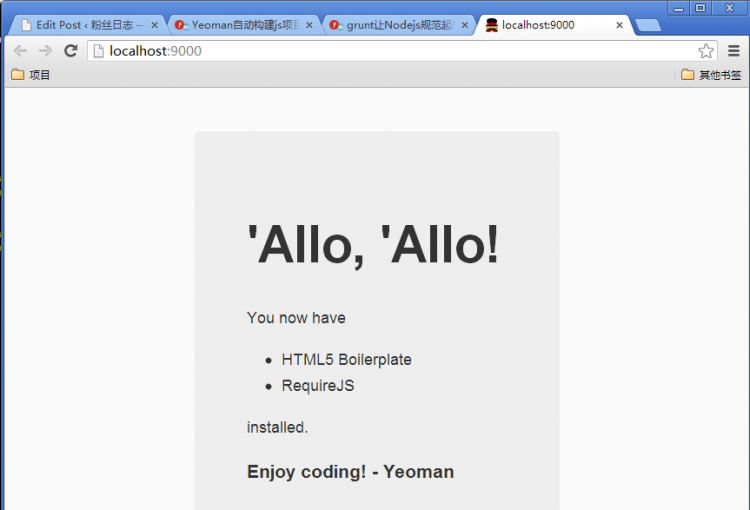 【Nodejs教程精选】Yeoman自动构建js项目