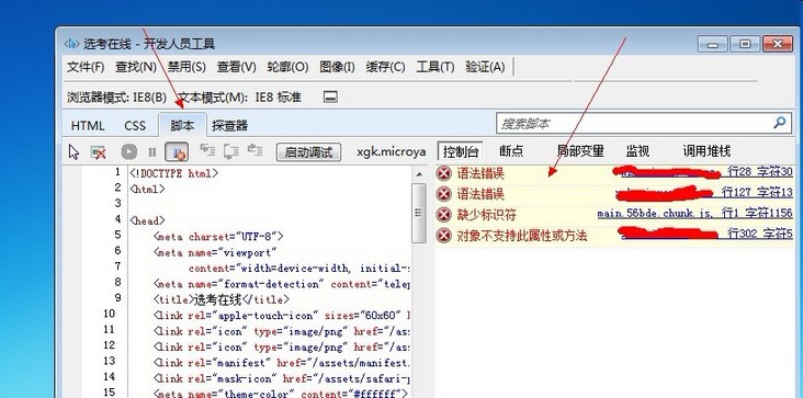 ie8错误提示图片