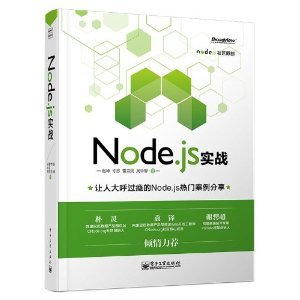 Node.js 实战 书录