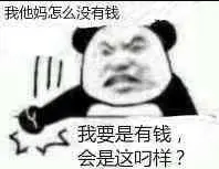 没有钱.png