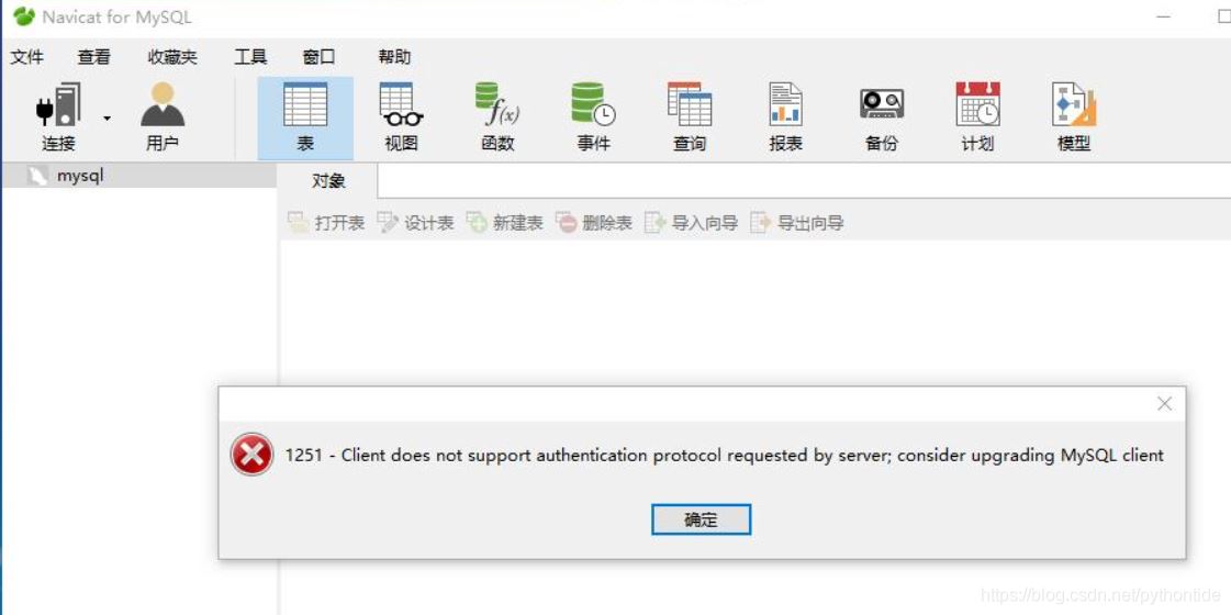 低版本Navicat Premium 连接msyql8报错