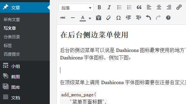 WordPress 使用 Dashicons 字体图标