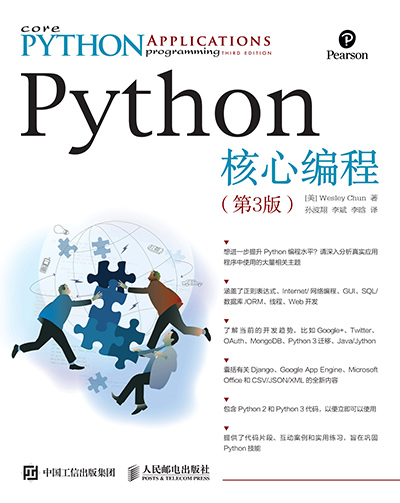 Python 核心编程 第 3 版 中文版 PDF