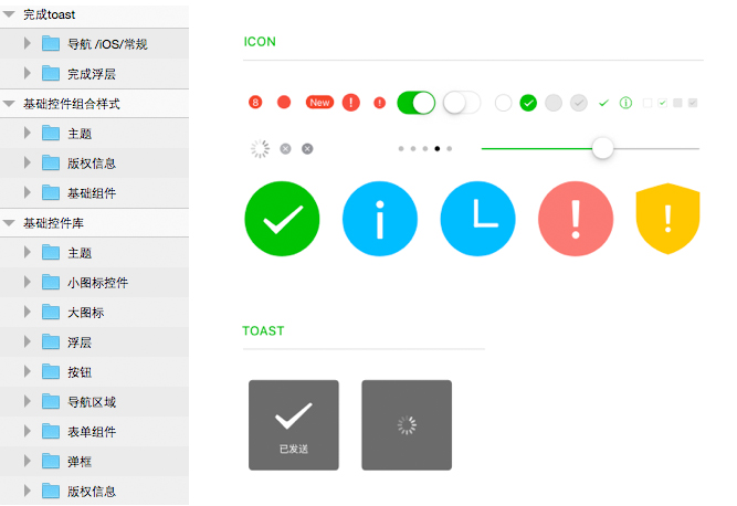 Weui-design 微信原生基础视觉样式 UI