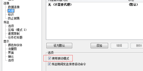 Filezilla 修改 FTP 默认的 21 端口号