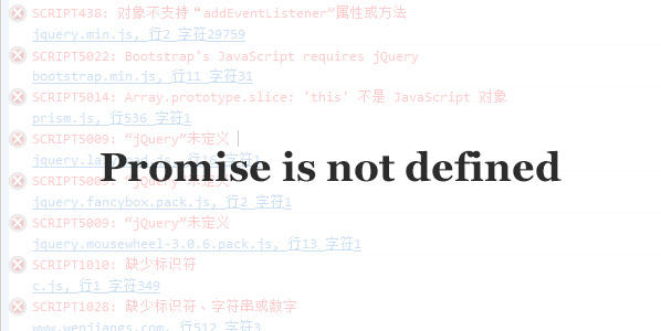 IE 浏览器报 Promise 未定义错误