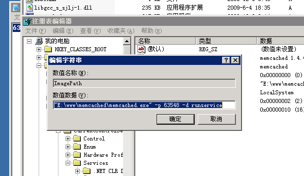 Windows 服务器修改 Memcache 启动端口