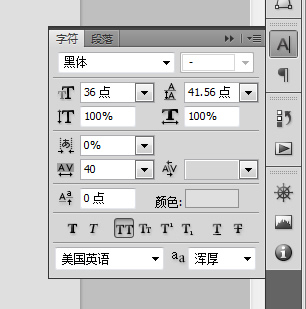 Photoshop字符属性面板