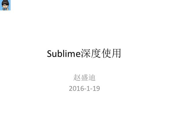 Sublime 深度使用