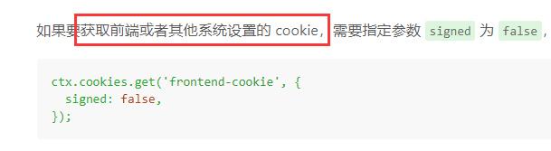 解决 Egg.js 中 Cookie 读取为 undefined 的问题