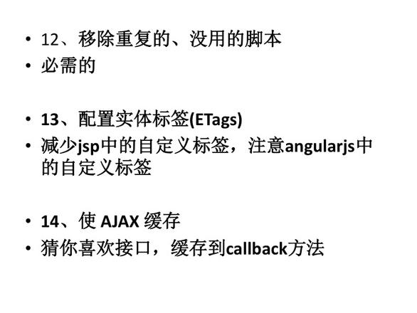 前端性能优化