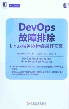 DevOps 故障排除 Linux 服务器运维最佳实践