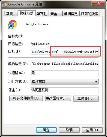 Windows 上 Chrome 浏览器本地跨域