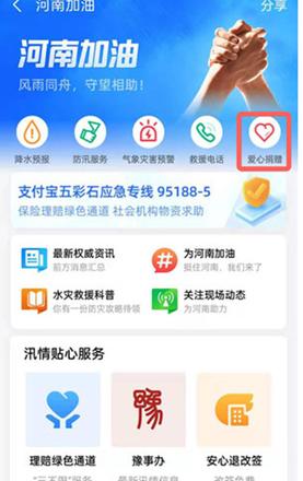 支付宝怎么给河南捐款?支付宝给河南捐款的操作方法