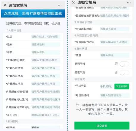 长沙县隔离政策最新 年春节返长沙县人员怎么备案