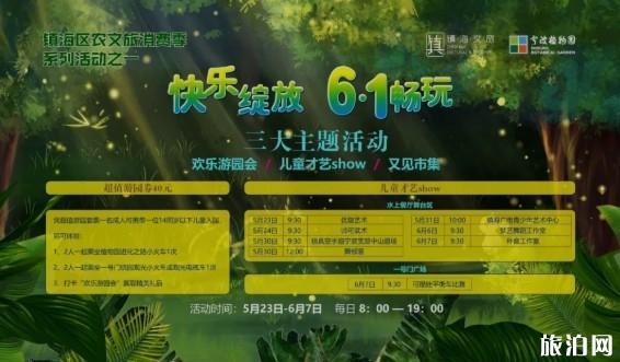 六一宁波植物园活动攻略及包含内容 游园会-才艺秀-市集-街舞快闪