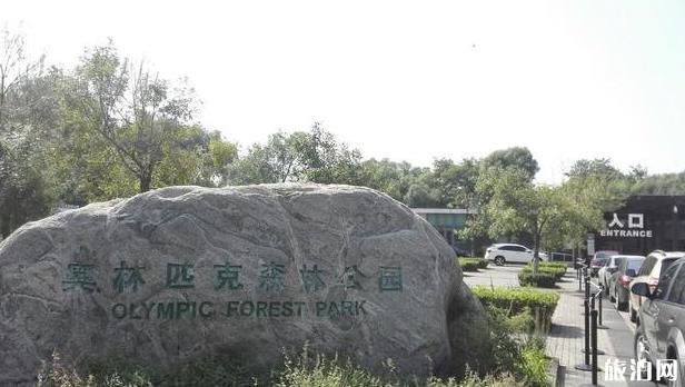 奥林匹克森林公园旅游攻略