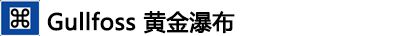 冰岛黄金圈一日游 冰岛黄金圈景点+门票+位置+就餐攻略