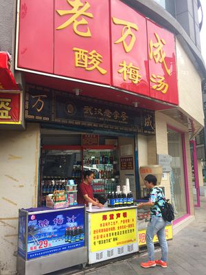 武汉自治街前进路附近有什么好吃的店子