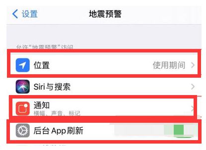 iPhone13如何开启地震预警？