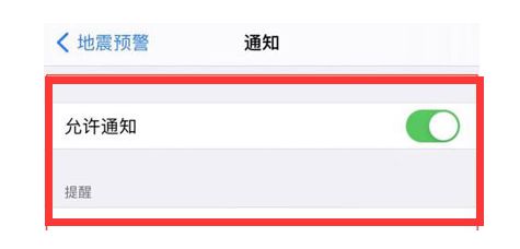 iPhone13如何开启地震预警？